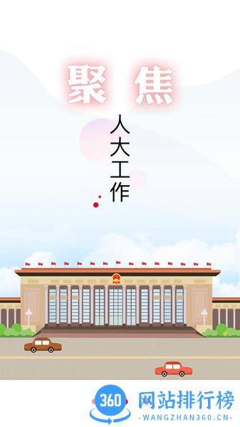 全国人大app v2.2.4安卓最新版 3