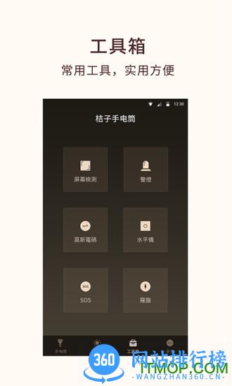 桔子手电筒app
