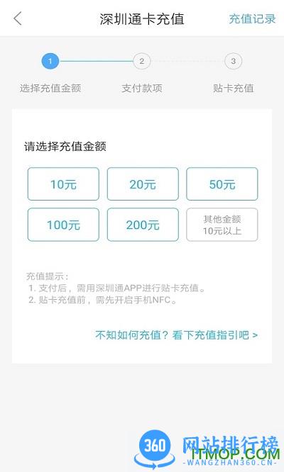 深圳通 v2.5.1安卓版 0