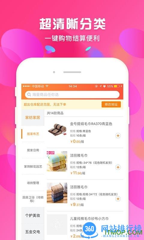 蜘点批发通 v3.1.4 安卓版 1