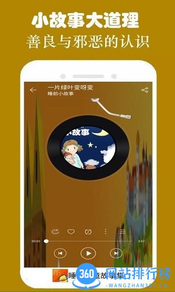 皮皮儿童故事 v3.1.6安卓版 1