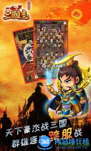 三国志海量版 v1.0.1 安卓版 3