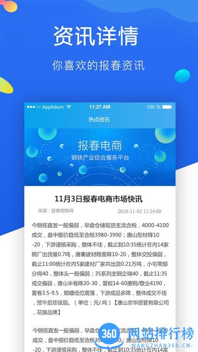 报春钢铁网 v5.8.5安卓版 0