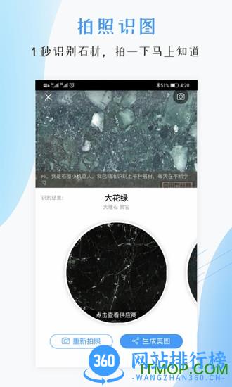 石图拍照识别app v3.23.0 安卓最新版 2