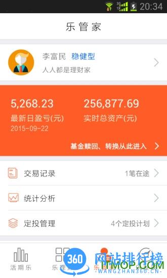 嘉实理财嘉 v9.6.0安卓版 2