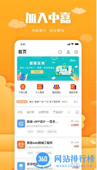 中嘉创谷自由职业者服务平台 v2.1.43安卓版 2
