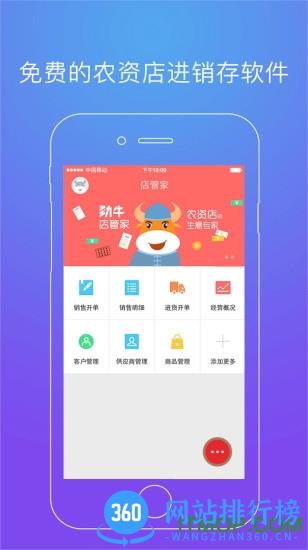 劲牛农资店管家 v6.1.9 安卓版 0