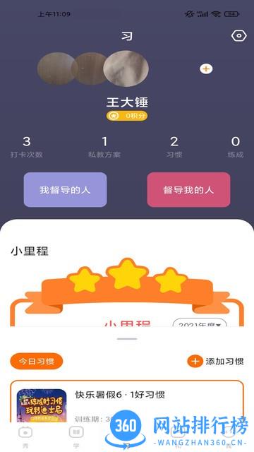 习惯公社手机版 v5.4.2安卓版 2