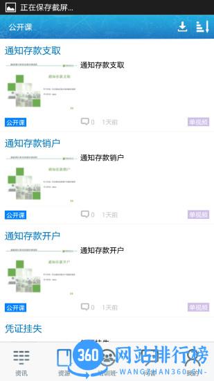 中邮网院手机客户端 v2.22.1929 安卓版 0