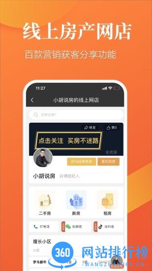全房源系统app v1.27.12500安卓版 0