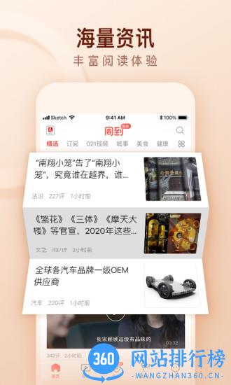 周到上海客户端 v7.5.1安卓官方版 0
