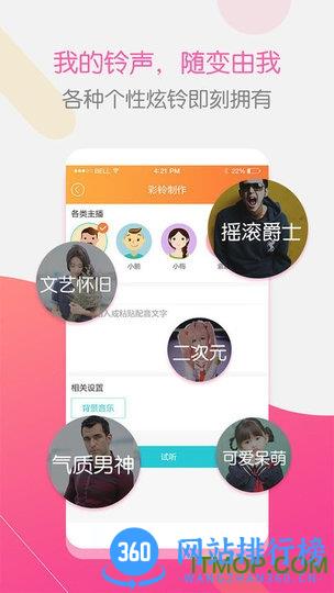 彩铃大师 v3.5.4安卓版 1