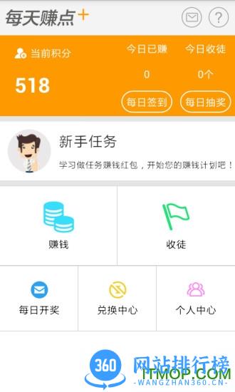 每天赚点零花钱 v2.64 安卓版 3
