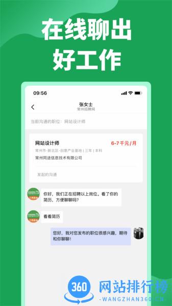 常州招聘网app v2.6.0安卓版 2