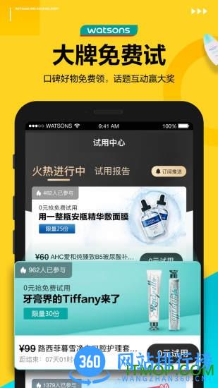 屈臣氏官方商城app v6.16.0安卓版 0