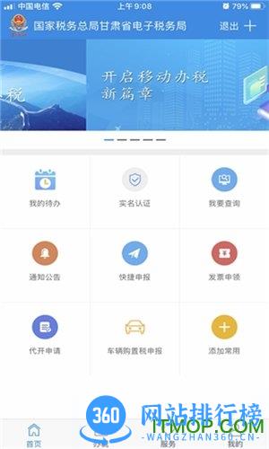 甘肃税务社保缴费 v2.35.0安卓版 1
