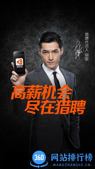 猎聘 APP