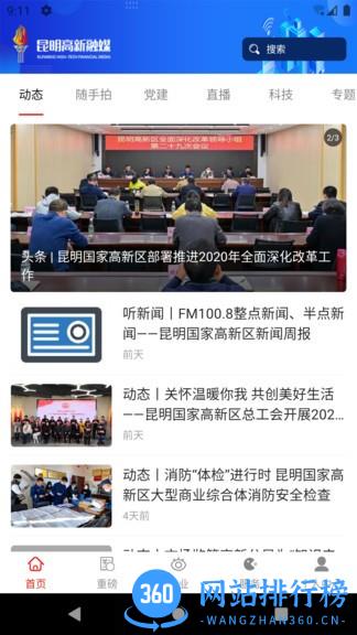 昆明高新官方版 v1.3.6安卓版 1
