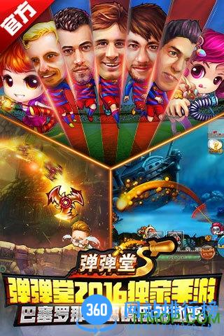 弹弹堂s百度版服务器 v3.4.2.0 安卓版 0