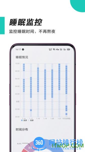 惜时时间管理 v4.4.8安卓版 0
