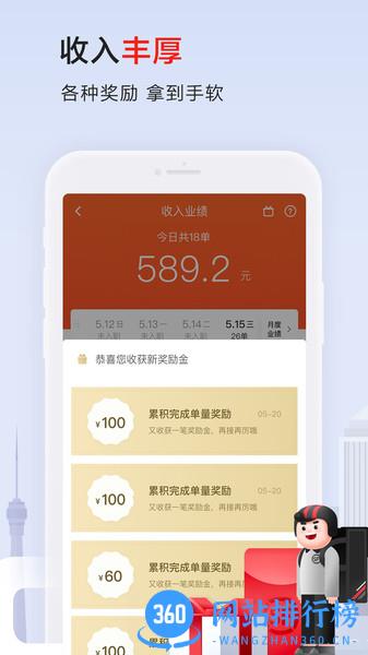 顺丰同城骑士 v8.7.0.2安卓版 0