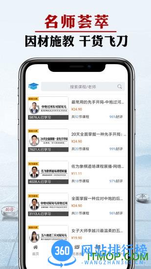 象棋微学堂 v2.3.2 安卓版 1