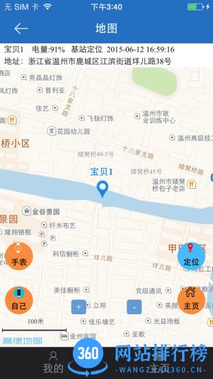 爱学派a5儿童手表app v5.1.7安卓版 3