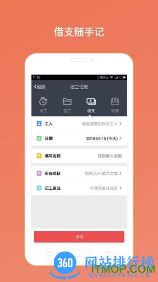 工地考勤app v6.8.0安卓版 1
