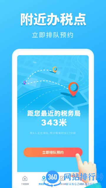 个税计算管家 v 1.31609.7安卓版 1