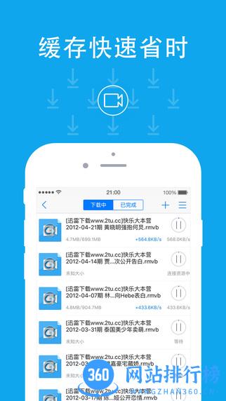 手机迅雷去广告清爽版 v8.11.0.9225安卓精简版 3