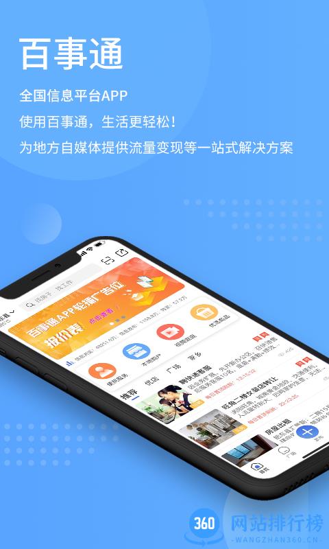 百事通官方正版 v5.12.8.1安卓版 1