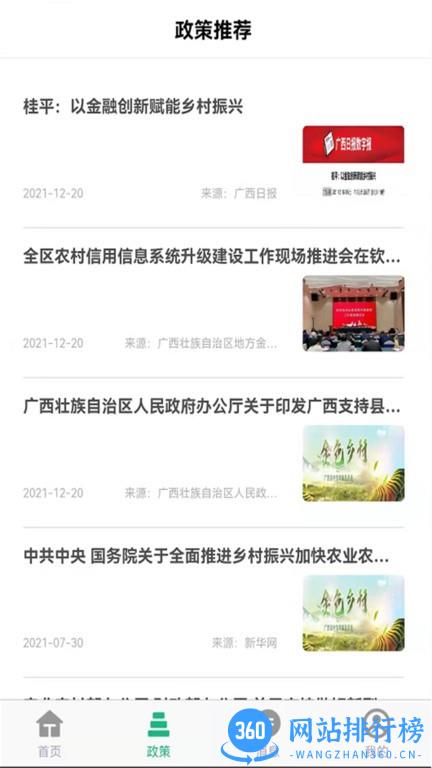 广西金色乡村平台 v3.0.6安卓版 2