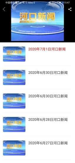 智慧河口 v0.0.30安卓版 3