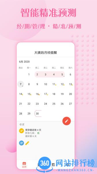 大姨妈月经提醒下载