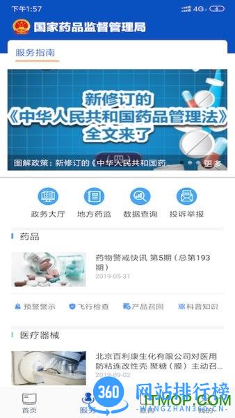 中国药品监管网官方版 v5.4.2安卓版 0