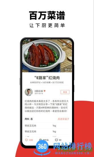 下厨房菜谱大全免费版 v8.8.22安卓版 3