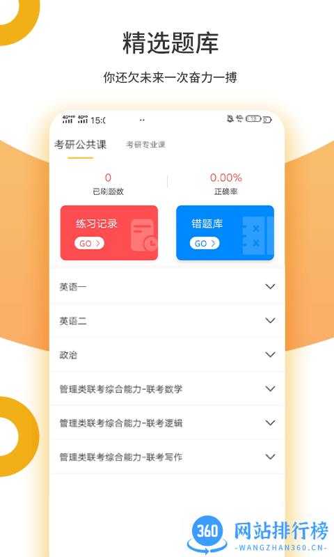众学考研平台 v1.3.4安卓版 1