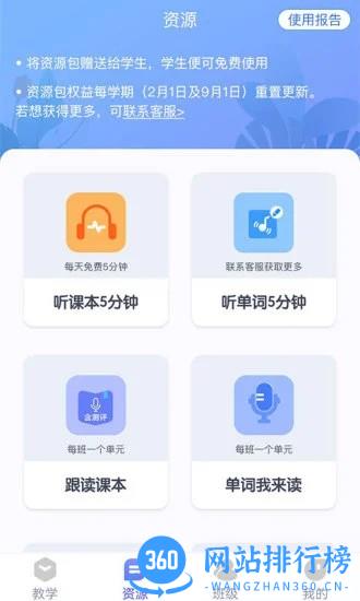 慧话宝老师版 v2.6.2 安卓版 0