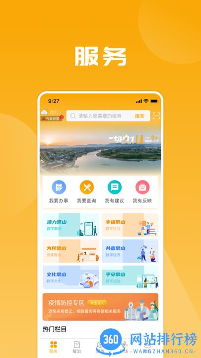 爱常山U点通官方版 v1.0.38安卓版 1