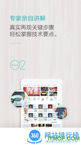名医传世app下载