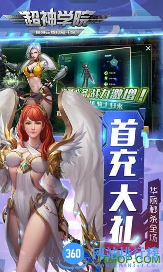 超神学院诸天降临官方版 v1.24.1093069 安卓版 0