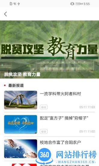 中国教育报手机客户端 v2.0.9安卓版 2