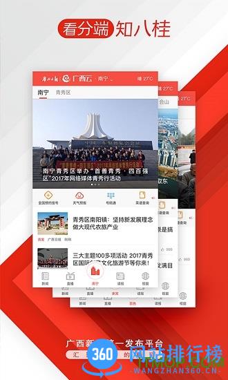 广西云客户端app v5.2.1安卓版 2