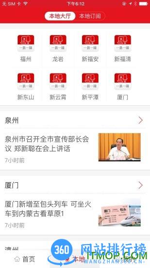 新福建网党章党规伴我行手机版 v7.0.1 安卓版 2