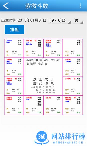 六爻玄空 v3.12最新官方安卓版 0