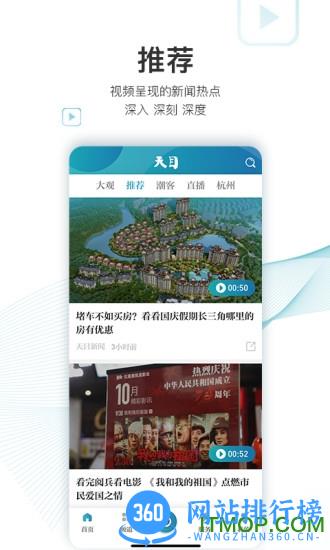 天目新闻官方版 v5.6.1 安卓版 0