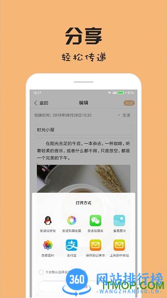 备忘录记事本 v11.9.2 安卓版 1