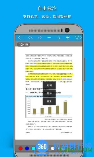 福昕ofd移动阅读器 v6.3.0.517安卓版 2