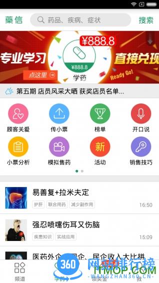 药信店员版手机版 v8.0.6 安卓版 0