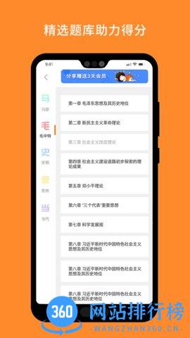 米考试考研政治 v8.412.1228安卓版 0